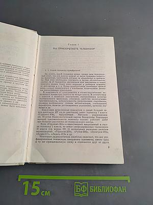 Справочник телезрителя в вопросах и ответах