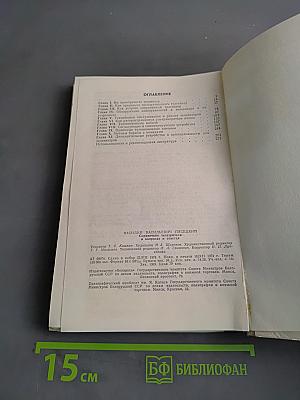 Справочник телезрителя в вопросах и ответах