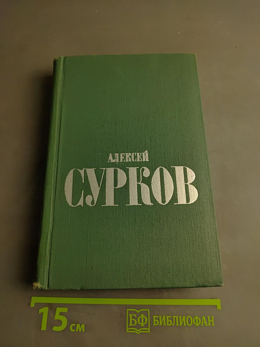 Стихотворения, поэмы, песни, переводы. Том второй
