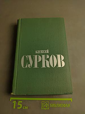 Стихотворения, поэмы, песни, переводы. Том второй