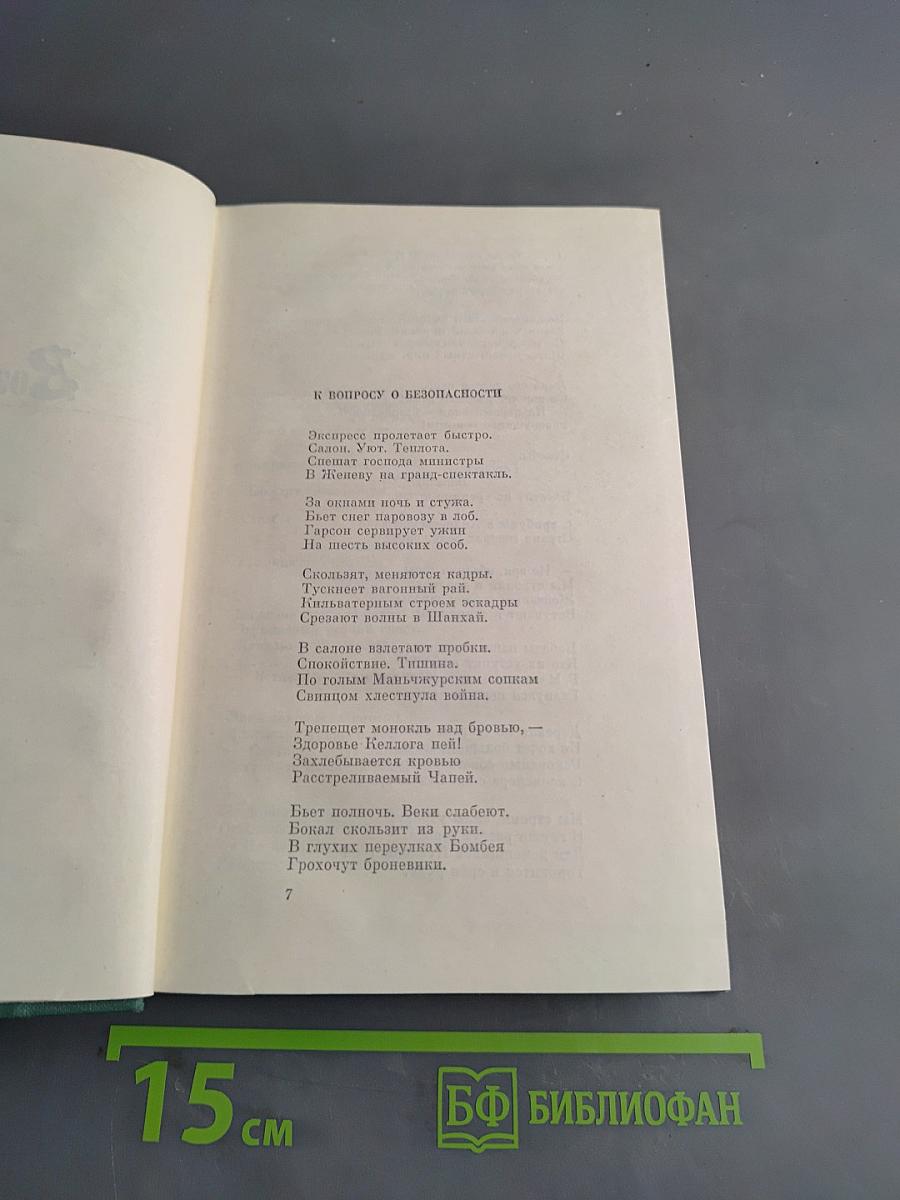 Стихотворения, поэмы, песни, переводы. Том второй
