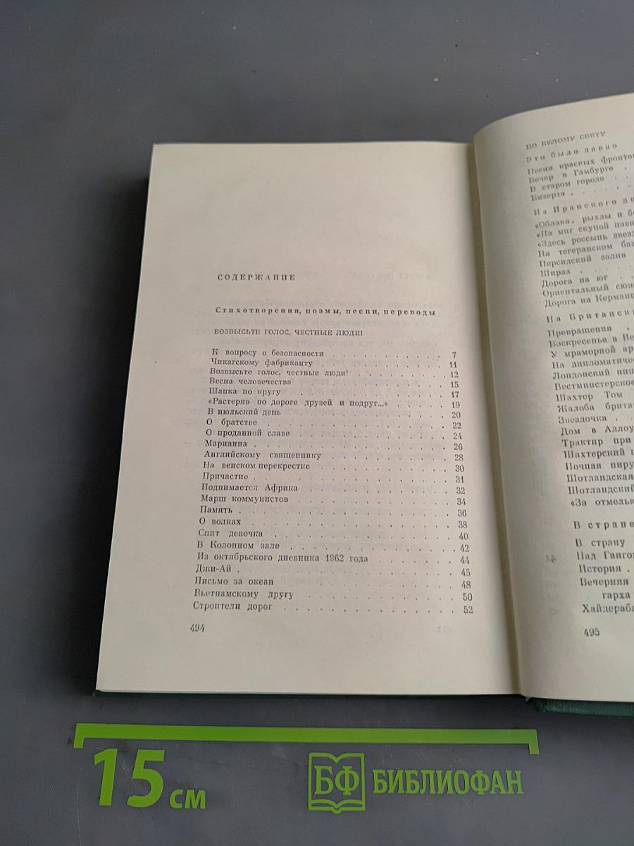 Стихотворения, поэмы, песни, переводы. Том второй