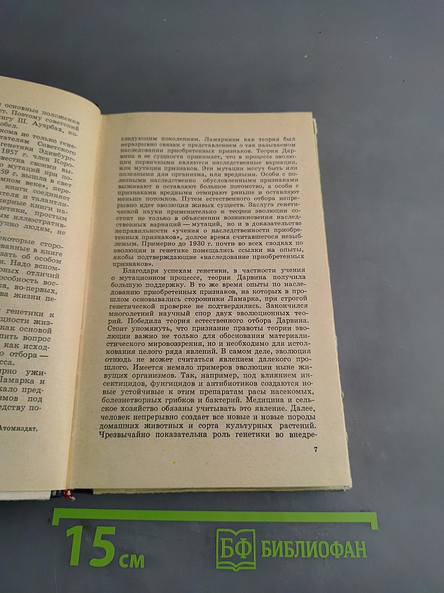 Генетика