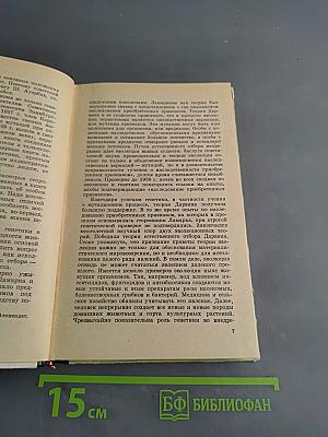 Генетика