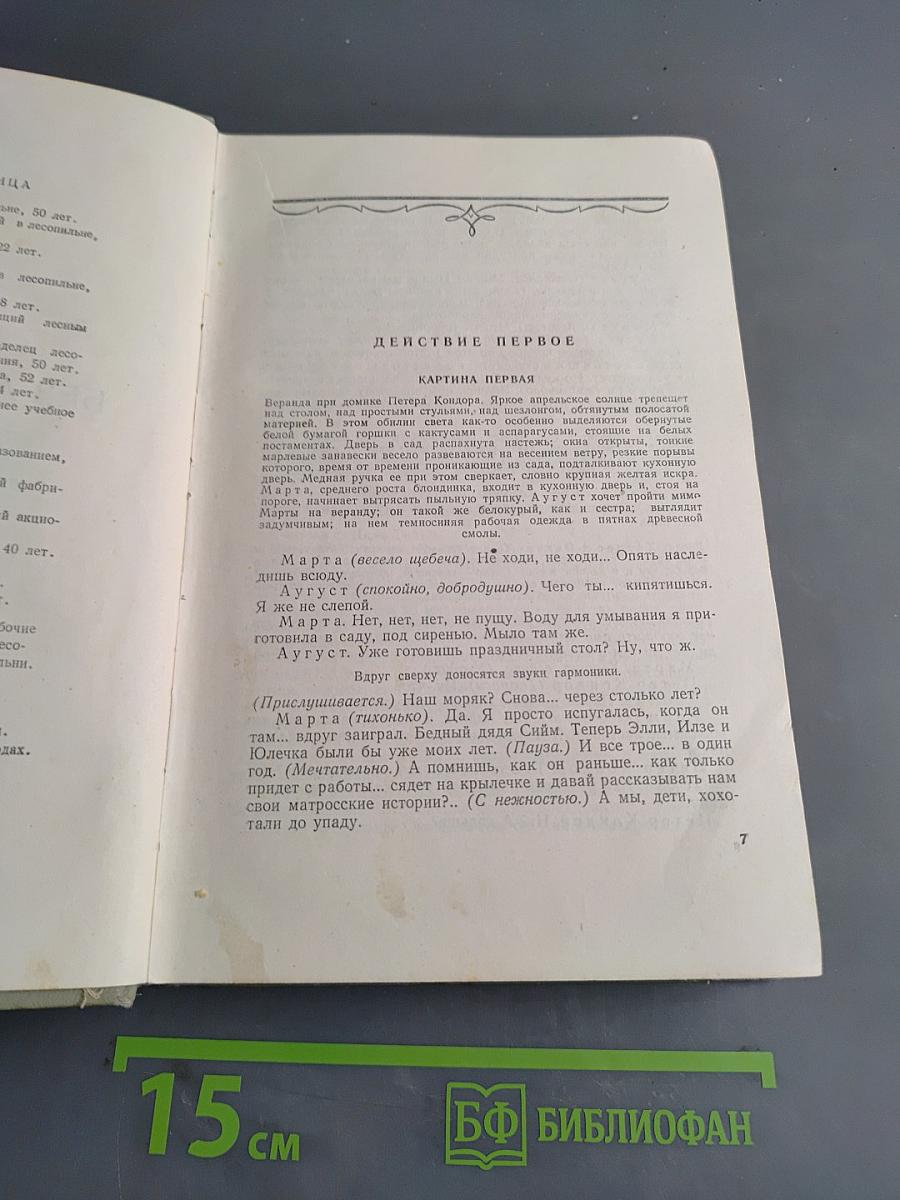 Пьесы советских писателей. Том 9