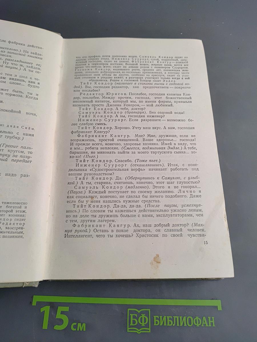 Пьесы советских писателей. Том 9