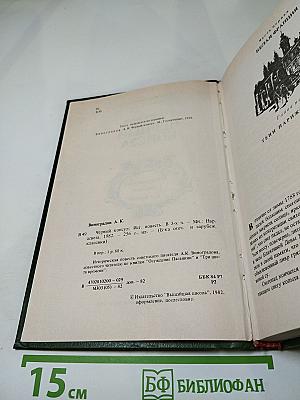 Черный консул