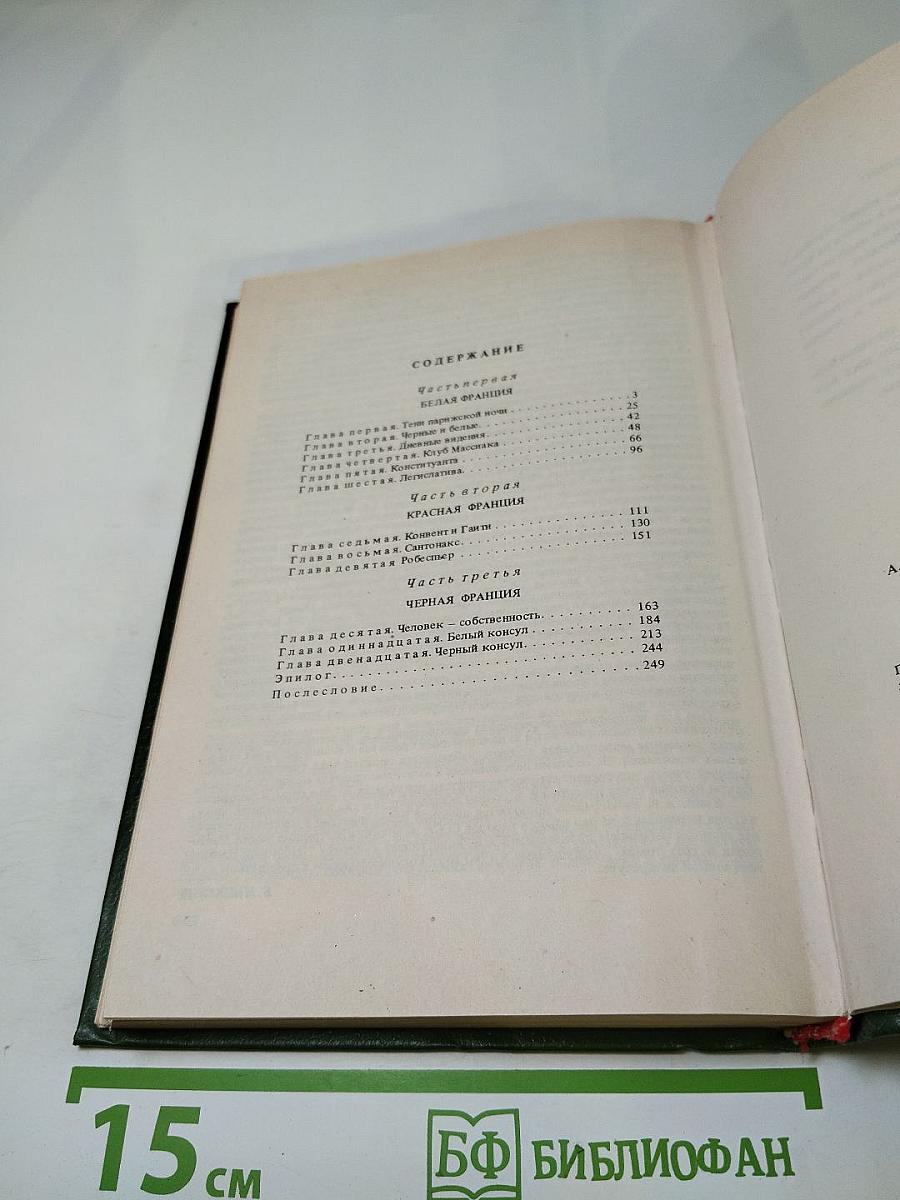 Черный консул