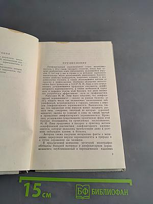 Лимфоцитарный хориоменингит