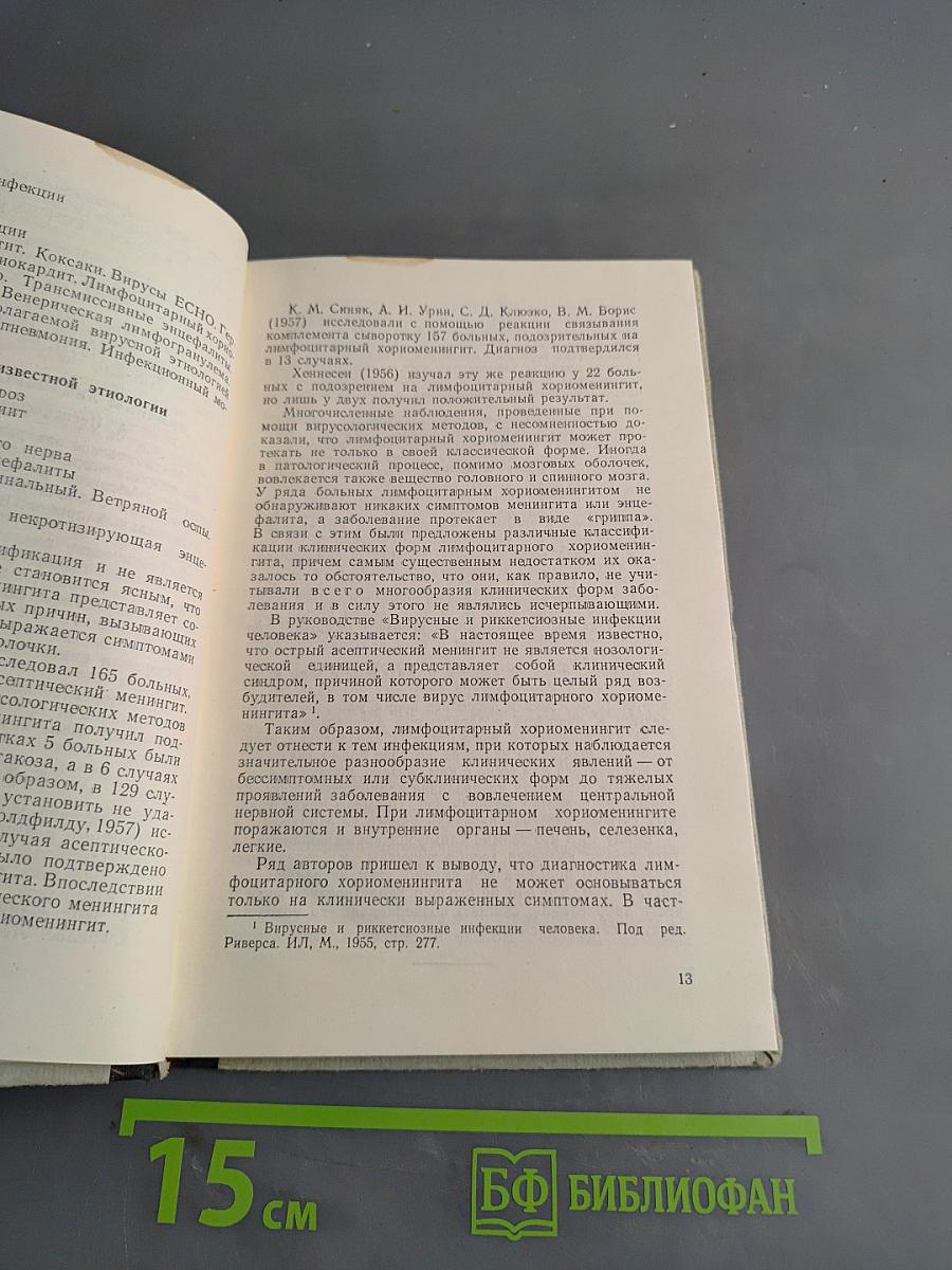 Лимфоцитарный хориоменингит