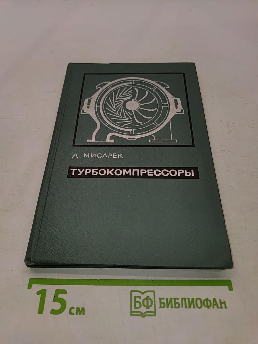 Турбокомпрессоры