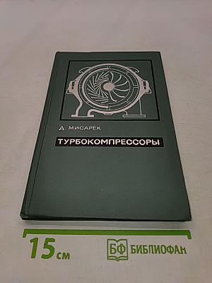 Турбокомпрессоры