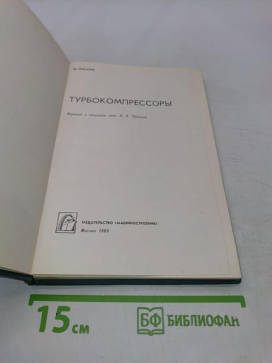 Турбокомпрессоры