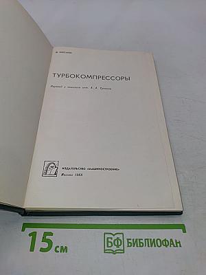 Турбокомпрессоры