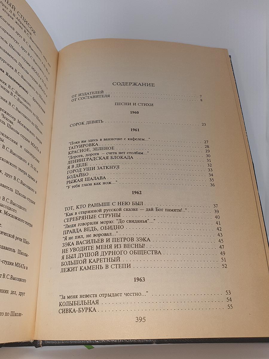 Собрание сочинений в пяти томах. Том 1: Песни и стихи 1960-1967