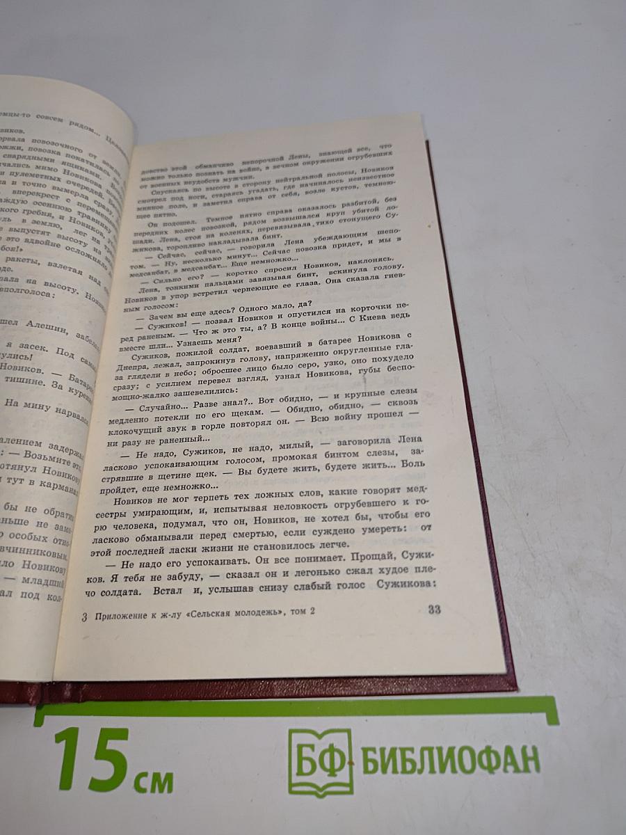 Подвиг. Том 2