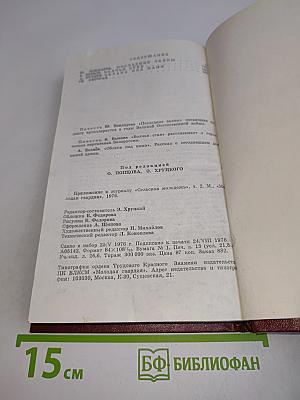 Подвиг. Том 2