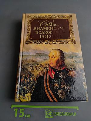 Самые знаменитые полководцы России
