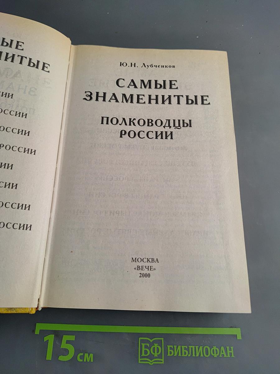 Самые знаменитые полководцы России