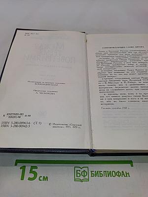 Между тремя поветриями. Том первый. Книги 1-3