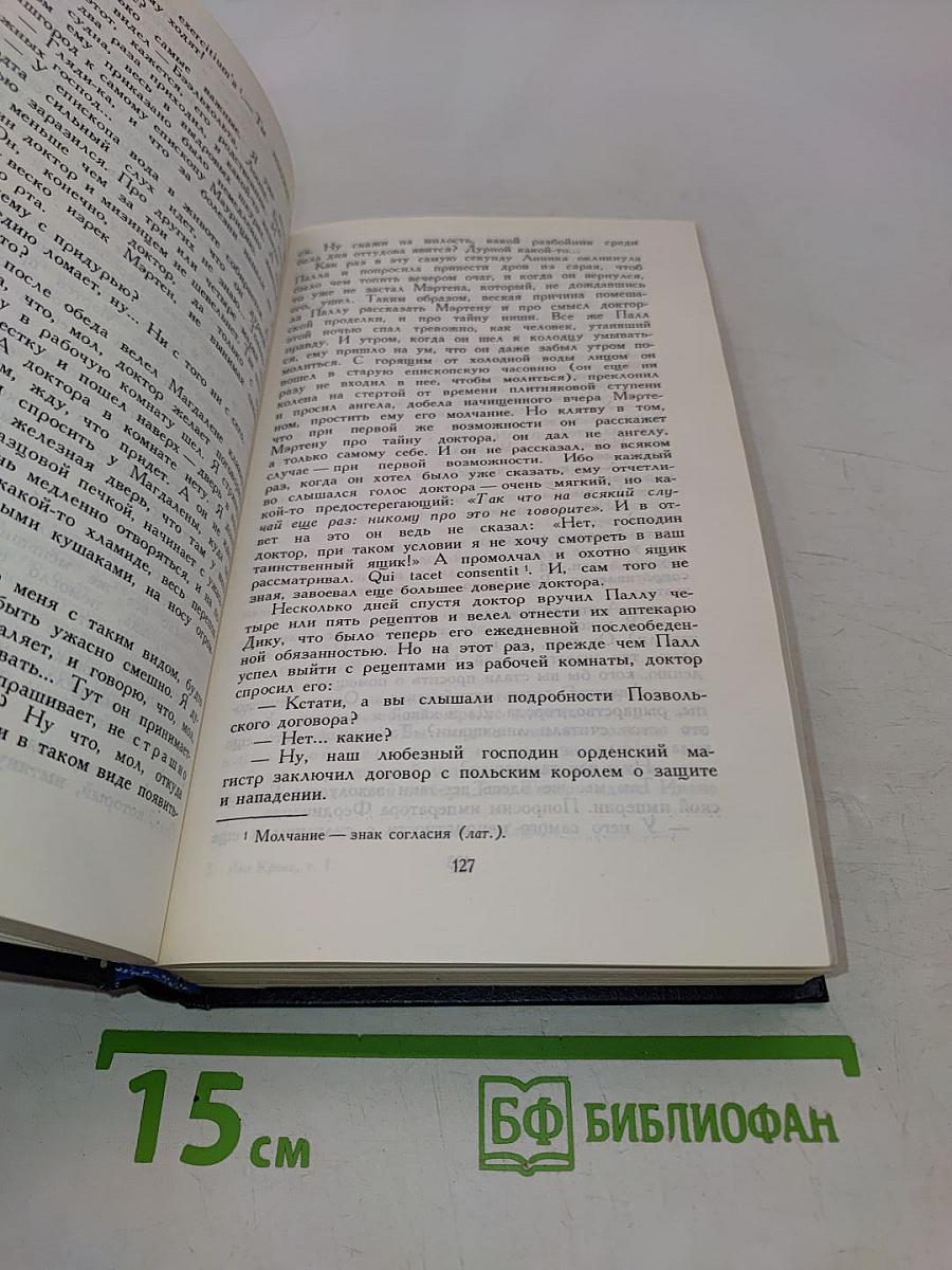 Между тремя поветриями. Том первый. Книги 1-3
