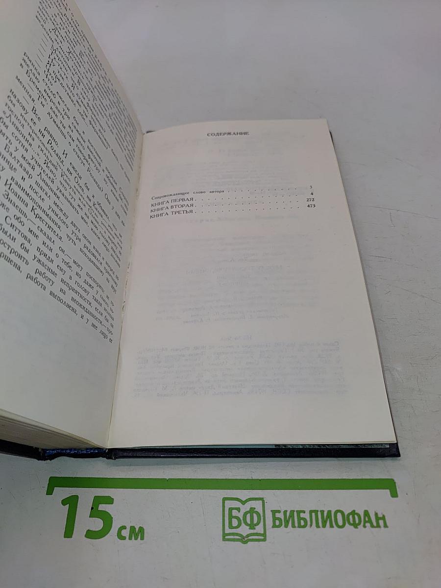 Между тремя поветриями. Том первый. Книги 1-3