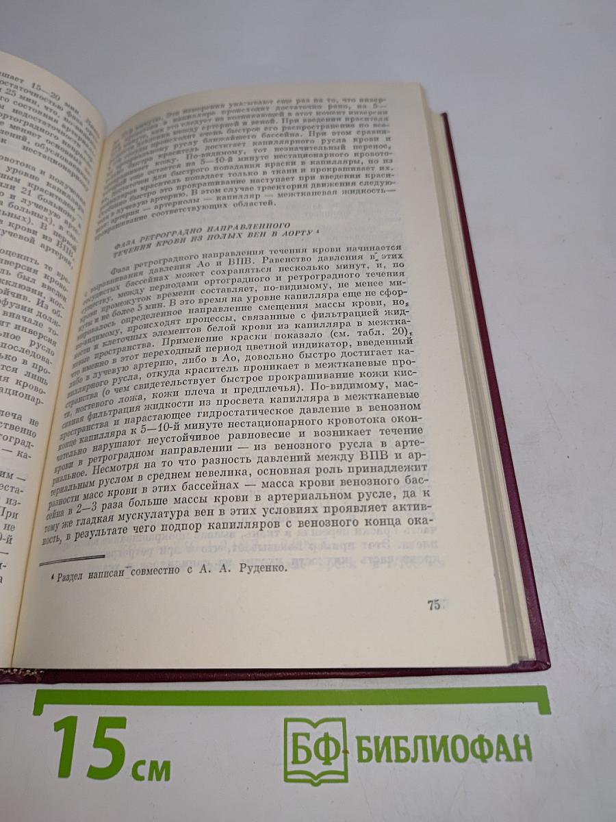 Нестационарный кровоток у человека в искусственных условиях