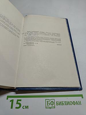 Муза пламенной сатиры. Русская стихотворная сатира 1830-1870-х годов