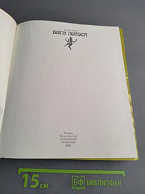 Боги лотоса