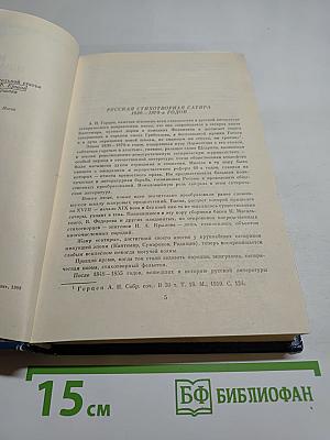 Муза пламенной сатиры. Русская стихотворная сатира 1830-1870-х годов