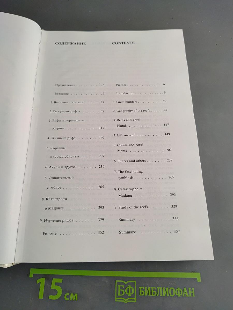 Мир кораллов