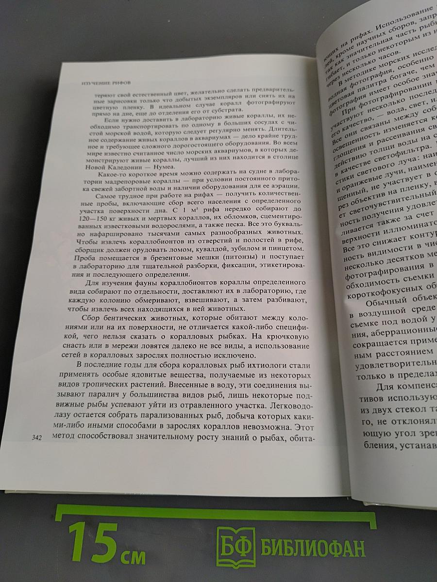 Мир кораллов