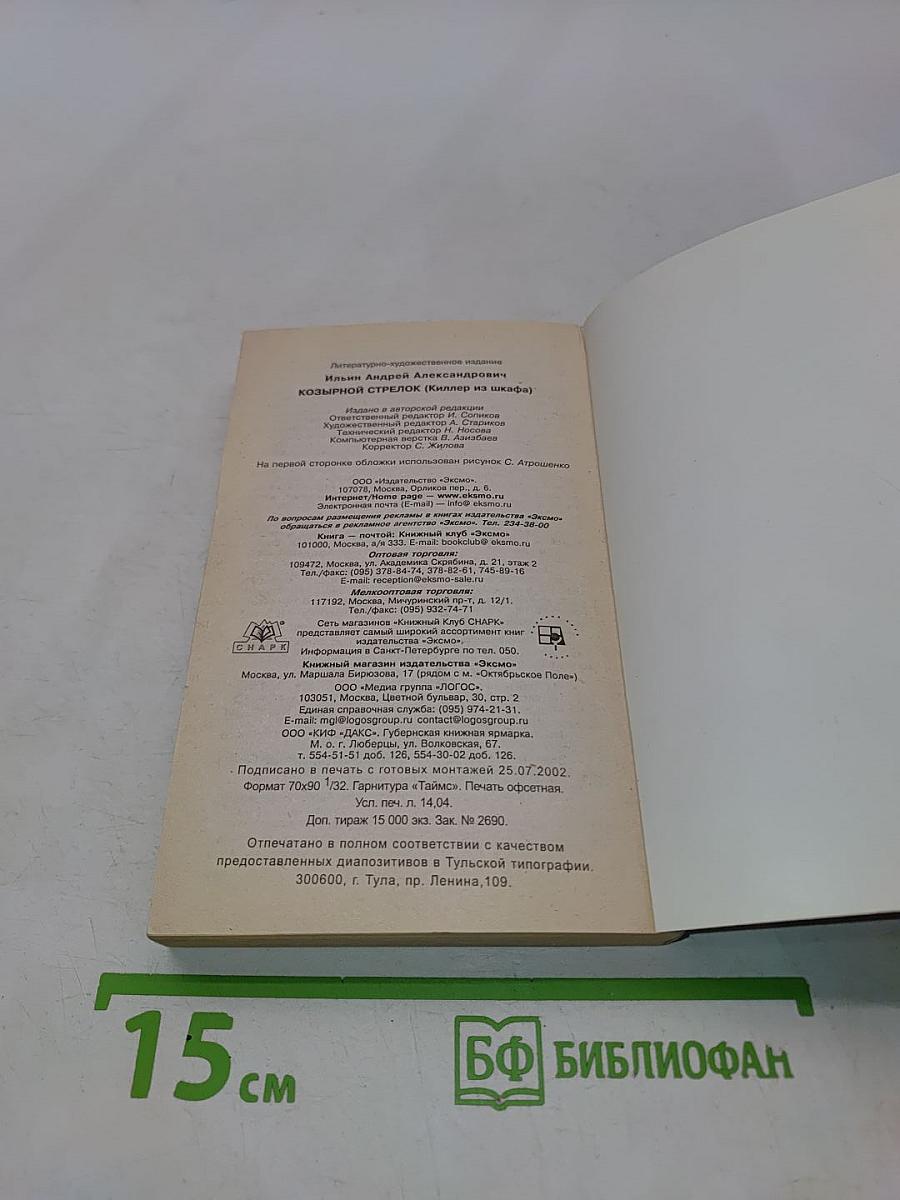 Козырной стрелок