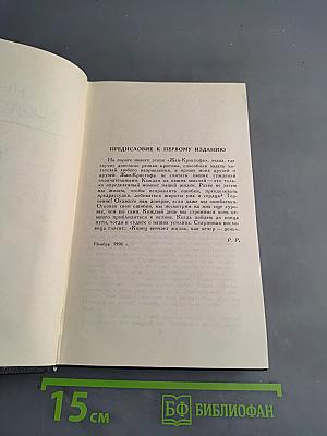 Жан-Кристоф. Книга 2