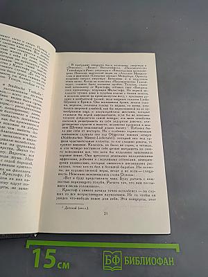 Жан-Кристоф. Книга 2