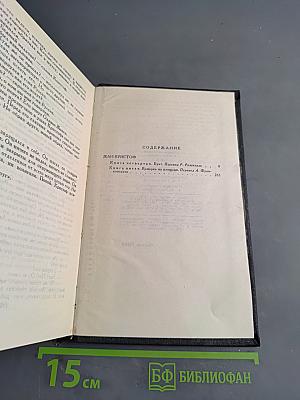 Жан-Кристоф. Книга 2
