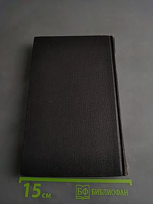 Жан-Кристоф. Книга 2