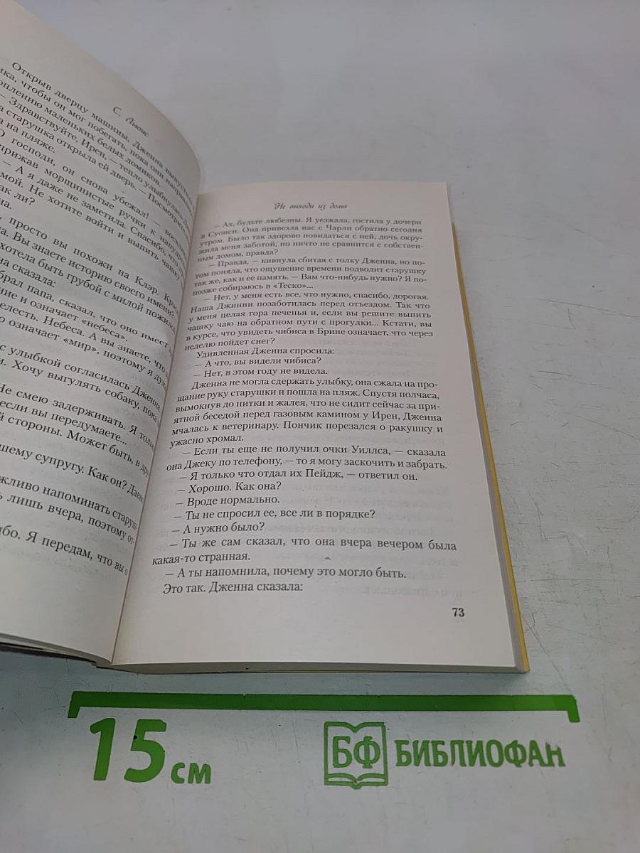Не выходи из дома