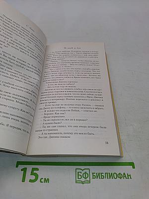 Не выходи из дома