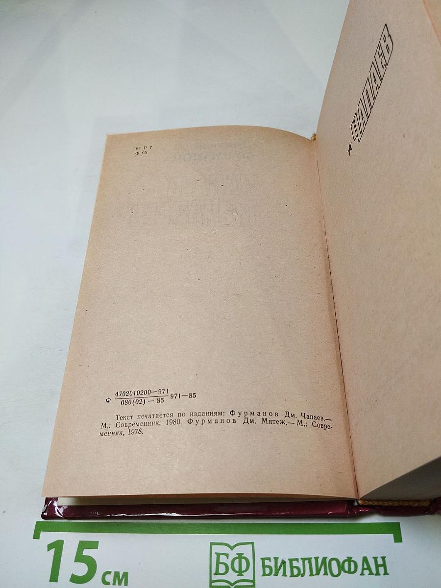 Чапаев. Мятеж