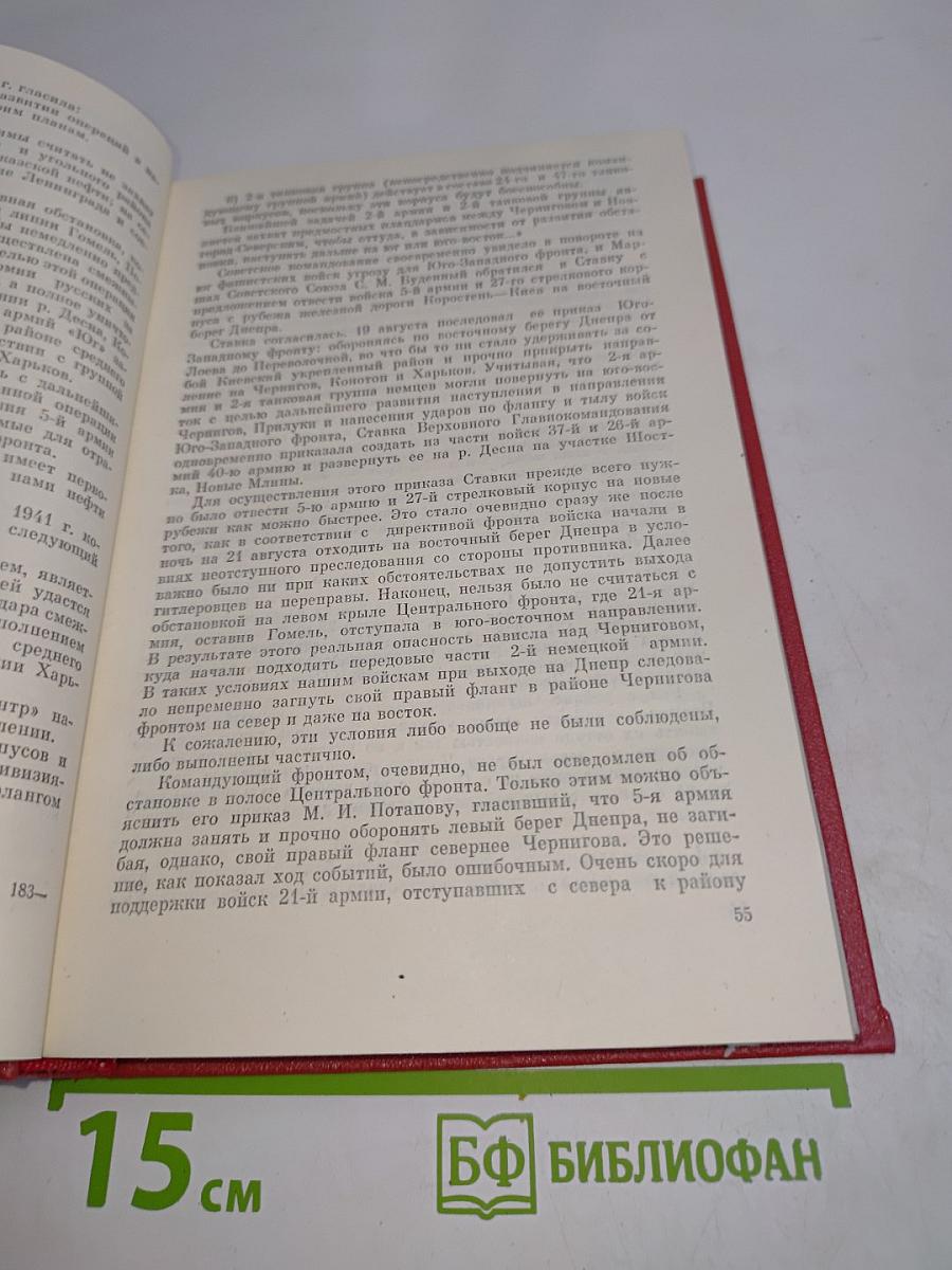 На юго-западном направлении. Воспоминания командарма. Книга 1
