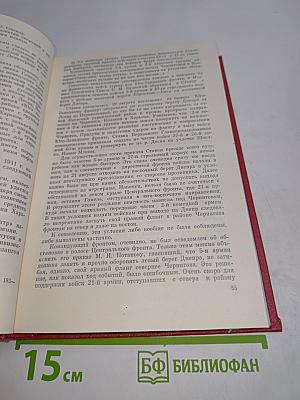 На юго-западном направлении. Воспоминания командарма. Книга 1