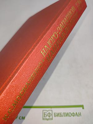 На юго-западном направлении. Воспоминания командарма. Книга 1