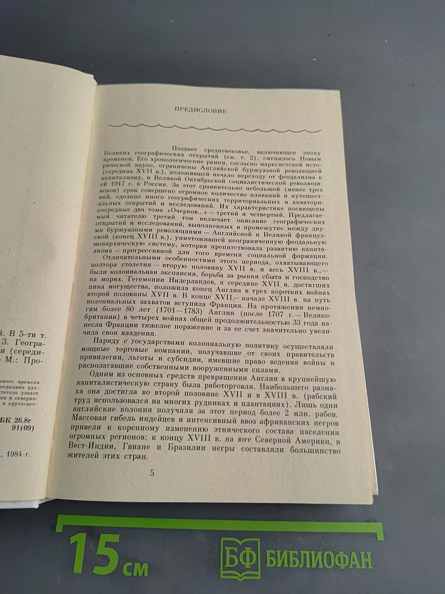 Очерки по истории географических открытий
