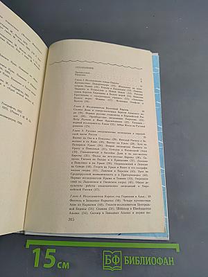 Очерки по истории географических открытий