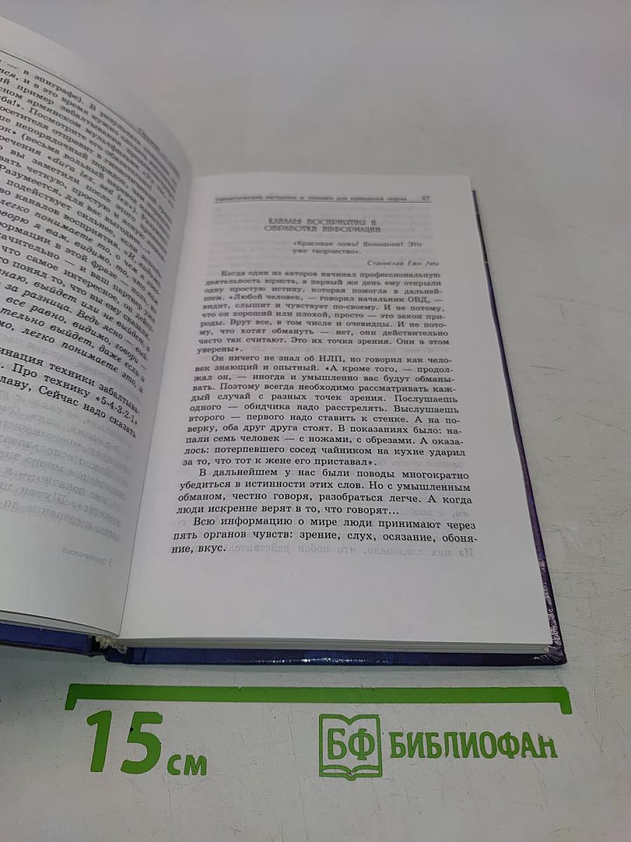 Оружие — слово. Оборона и нападение с помощью...
