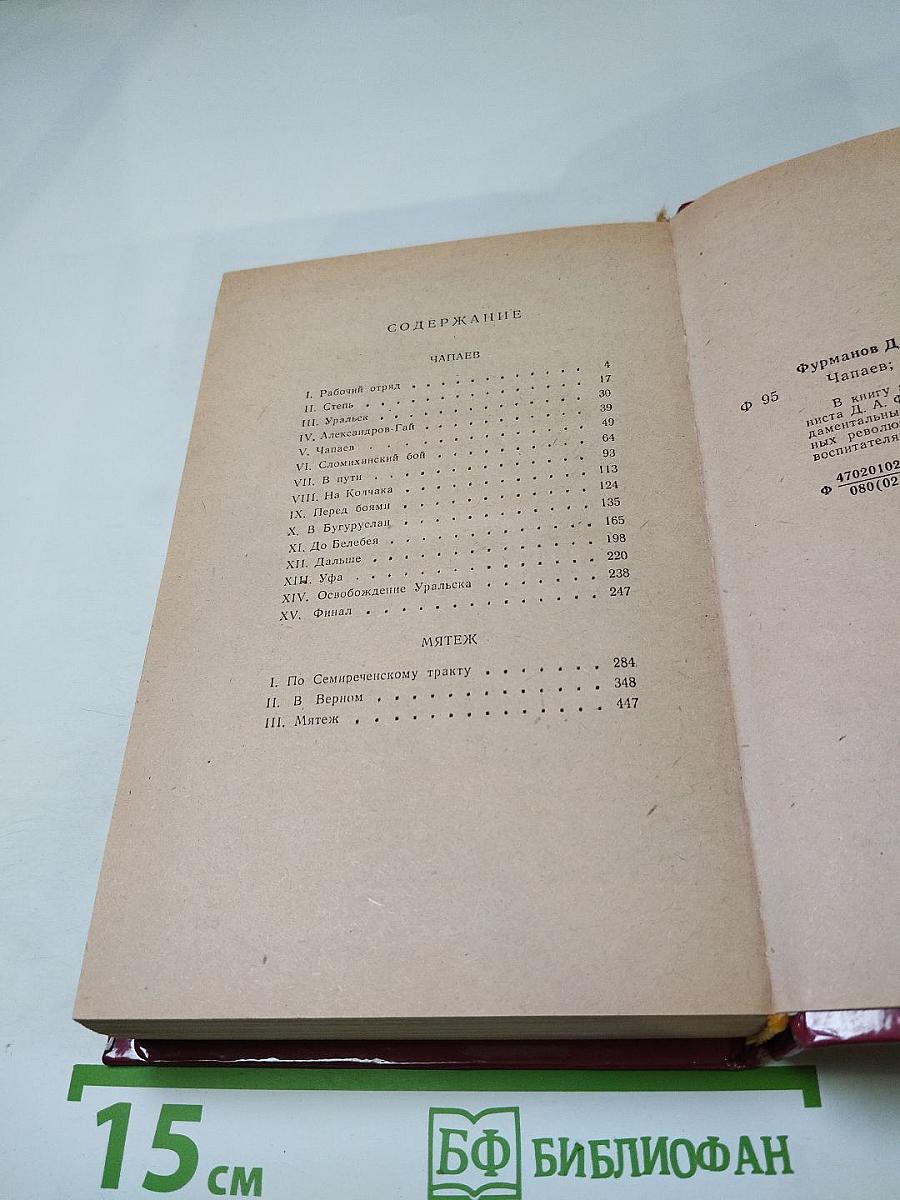 Чапаев. Мятеж