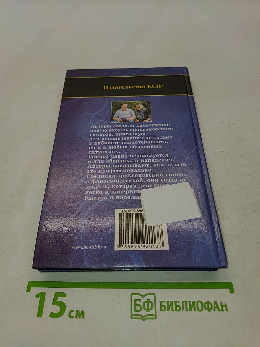 Оружие — слово. Оборона и нападение с помощью...
