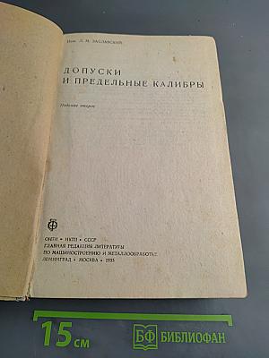 Допуски и предельные калибры