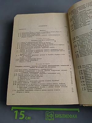Допуски и предельные калибры
